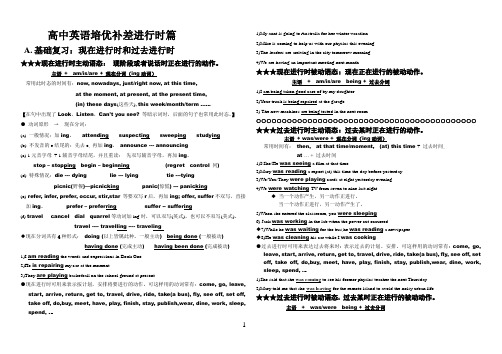 高中英语培优补差进行时篇