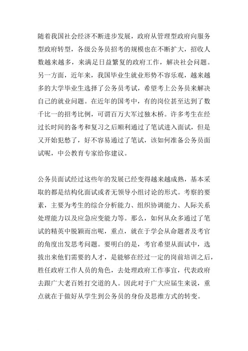 行测备考及申论范文(160)