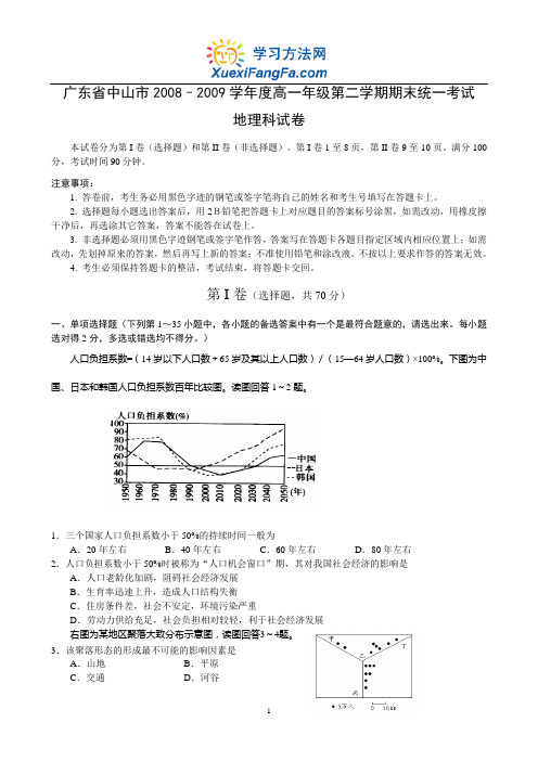广东省中山市2008–2009学年度高一年级第二学期期末统...