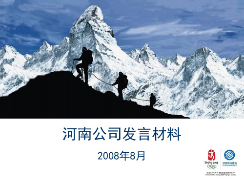 河南移动全业务运营思考.pptx