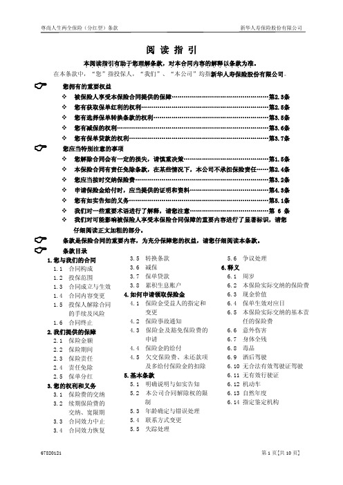 尊尚人生条款