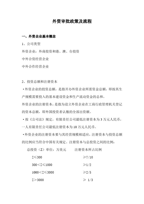外资审批政策及流程