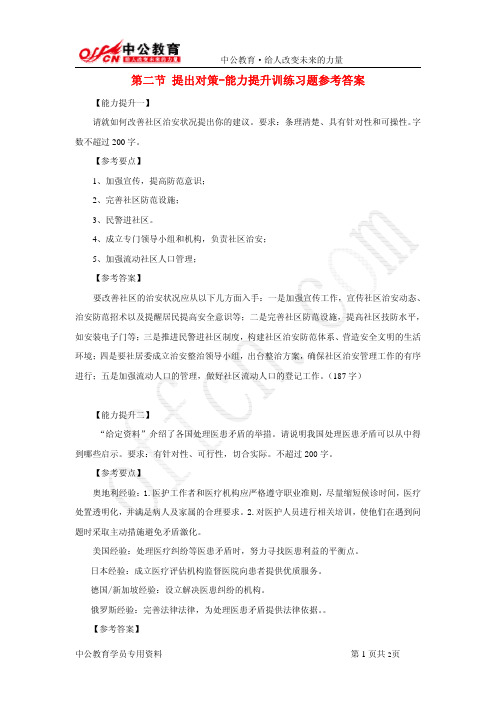 公务员申论写作02第二节 提出对策-能力提升