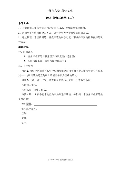 鲁教版初中数学七年级下册《直角三角形(2)》导学案