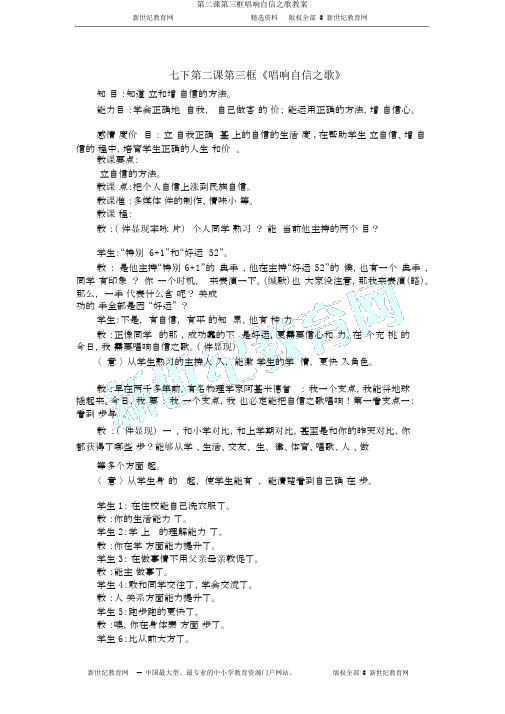 第二课第三框唱响自信之歌教案