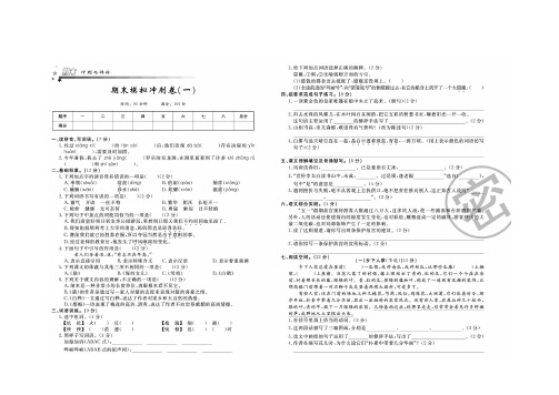 人教部编版四年级下册语文期末模拟冲刺卷(含参考答案)