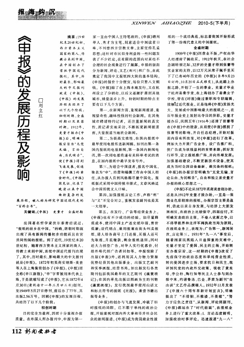 《申报》的发展历程及影响