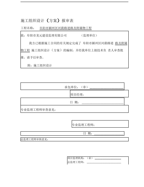 施工组织设计报审表和会签栏