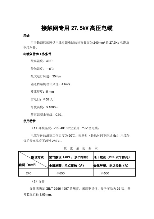 _动车论坛_接触网专用27.5kV高压电缆