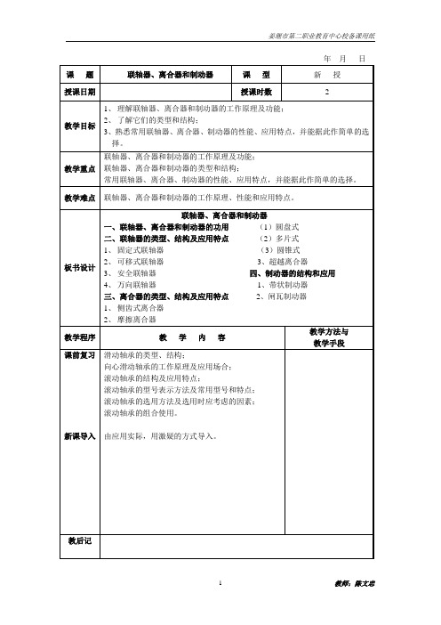 联轴器、离合器和制动器
