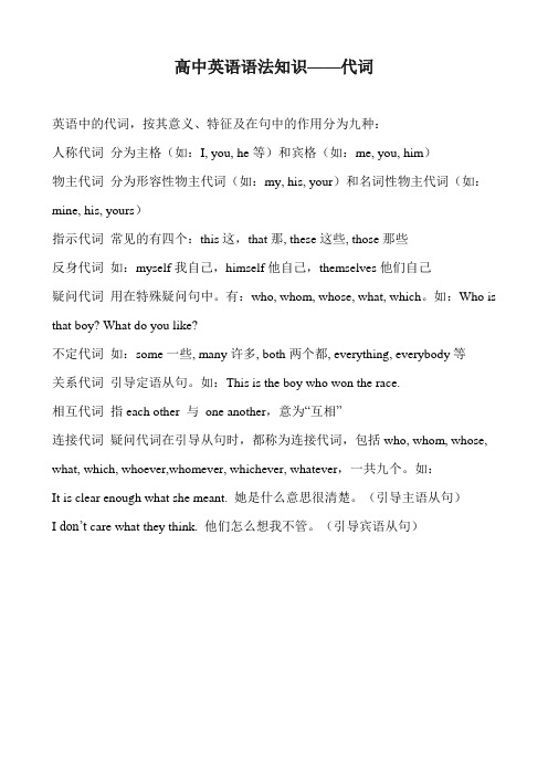 高中英语语法知识——代词