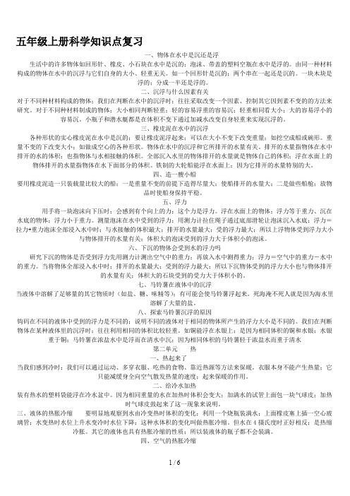 五年级上册科学知识点复习