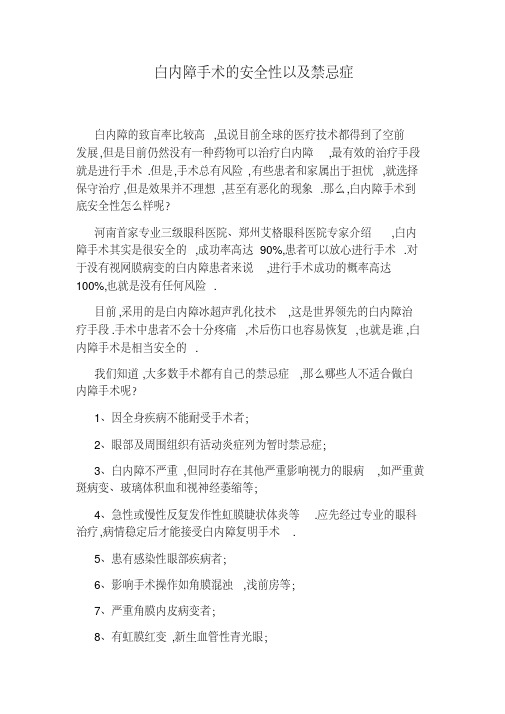 白内障手术的安全性以及禁忌症