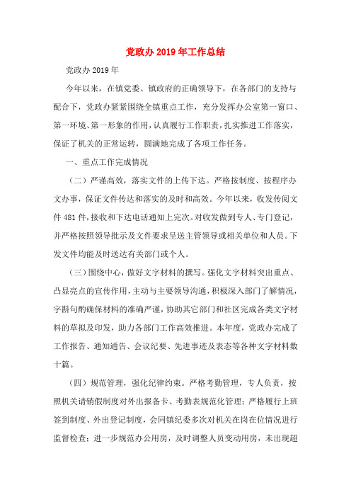 党政办2019年工作总结