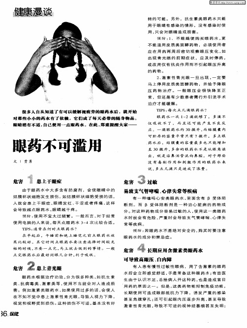 眼药不可滥用