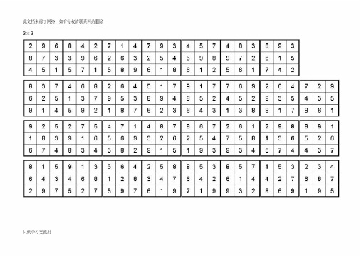 舒尔特表格3乘3至10乘10可直接打印资料