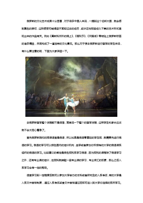 想去俄罗斯留学,需要走哪些流程和步骤