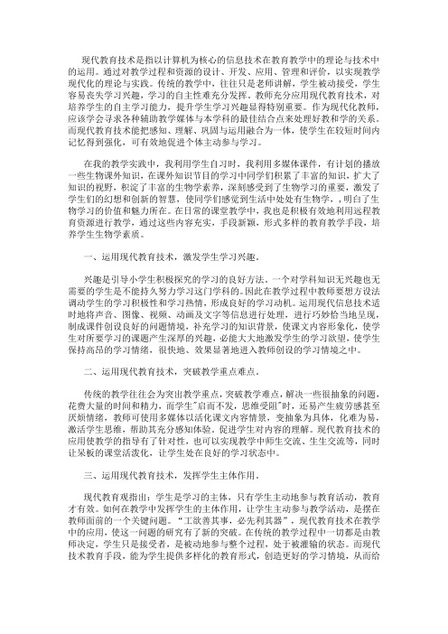 现代教育技术是指以计算机为核心的信息技术在教育教学中的理论与技术中的运用2