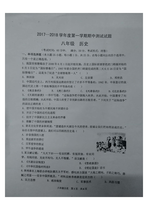 噶米精编江苏省仪征市古井乡八年级历史上学期期中试题(pdf) 新人教版