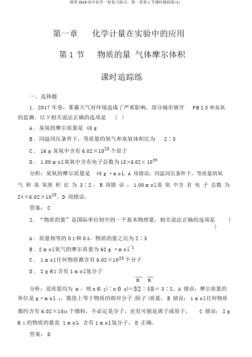 推荐2019高中化学一轮复习练习：第一章第1节课时跟踪练(1)