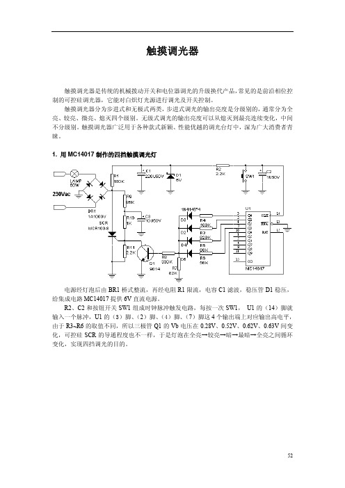触摸调光SM7232两种方案