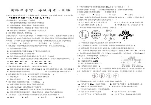 湖北黄冈黄梅三中2015-2016年高一6月考试生物卷