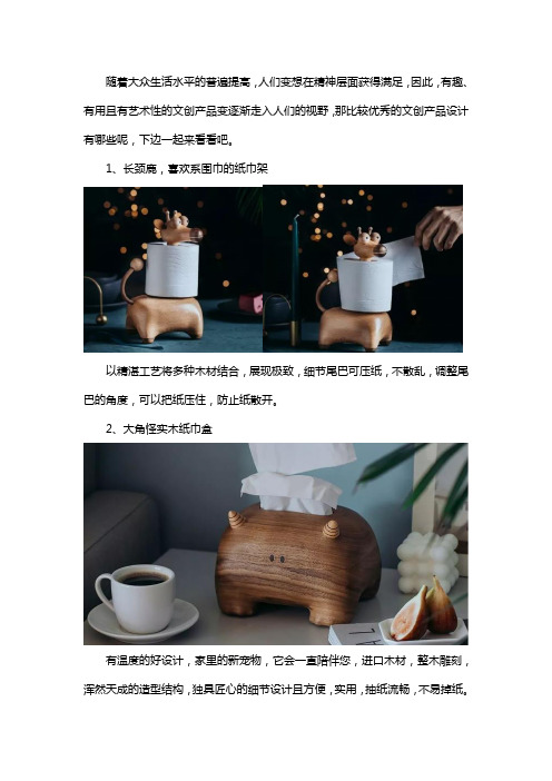 优秀的文创产品设计案例