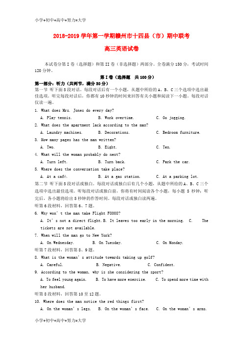 配套K12江西省赣州市十四县(市)2019届高三英语上学期期中联考试题