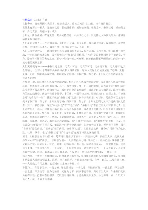 三戒启示