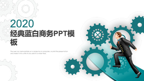 经典蓝白商务PPT模板