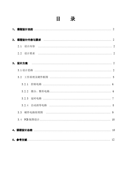 数字频率计电路设计