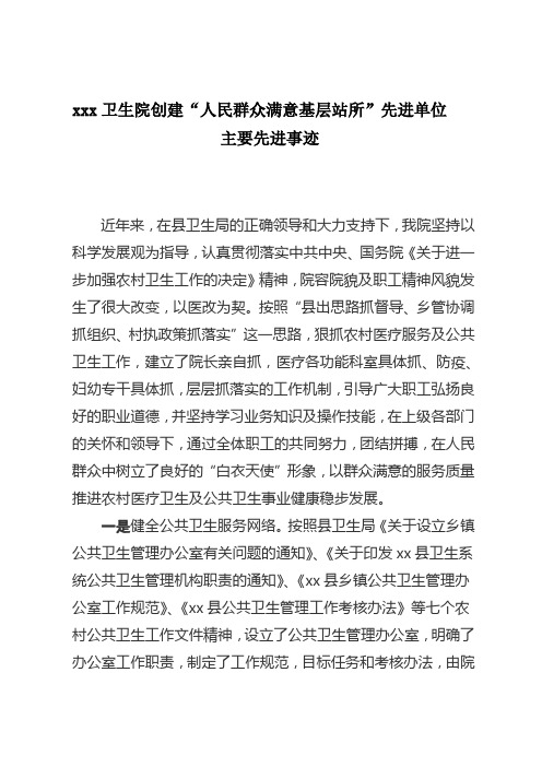 创建群众满意基础站所总结
