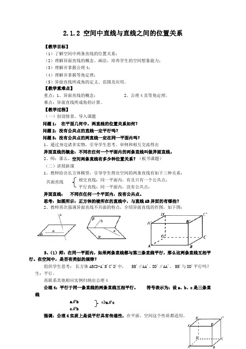 人教A版高中数学必修二空间中直线与直线之间的位置关系教学案新人教A