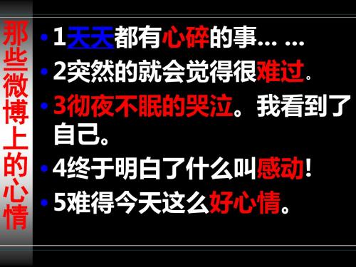 初中作文小小触情点,起伏真感情PPT (共14张PPT)
