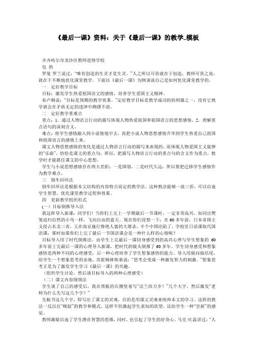 《最后一课》资料：关于《最后一课》的教学_模板