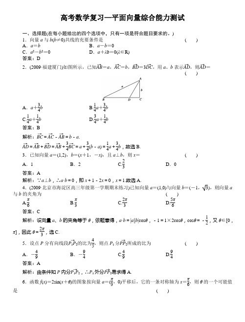 2011届高考数学平面向量综合复习题
