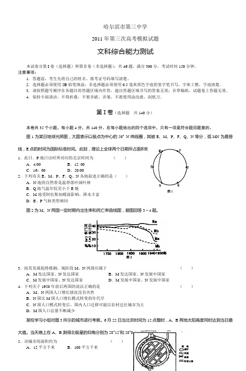 哈尔滨市第三中学2011年第三次高考模拟试题