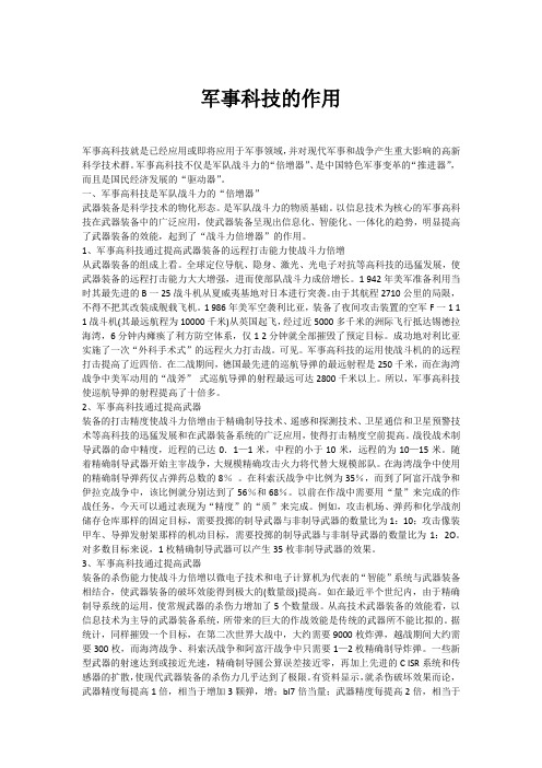 军事科技的作用