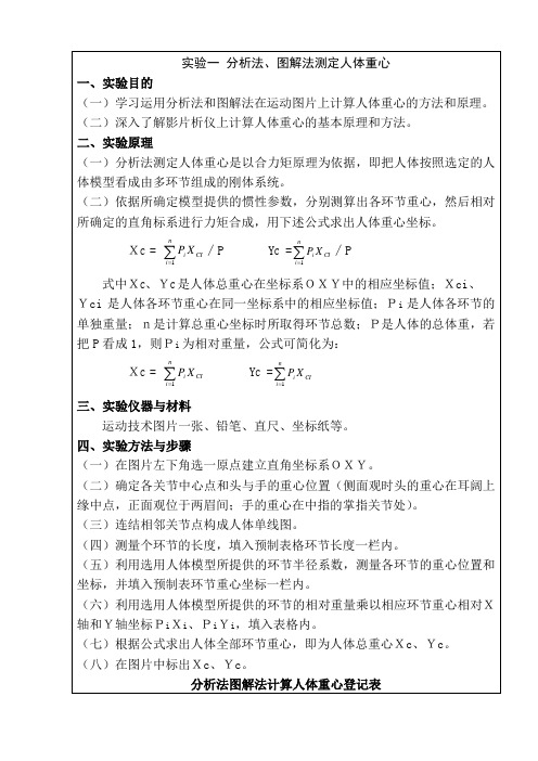 08级运动生物力学讲稿(课程实验)