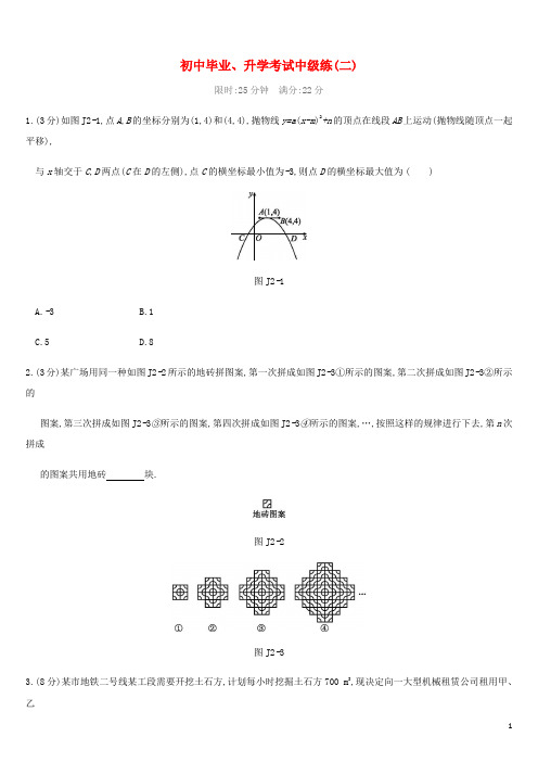 2019年中考数学总复习 初中毕业、升学考试中级练(二)