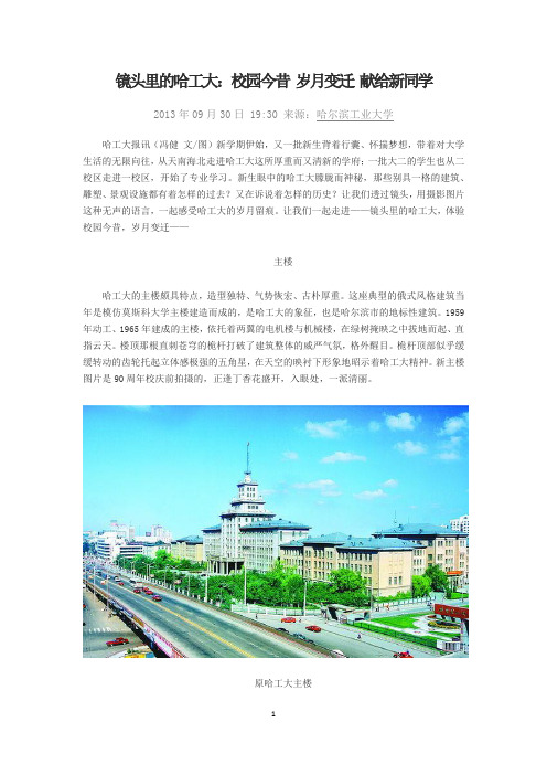 镜头里的哈工大