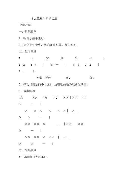 人教版小学音乐二年级上册《大风车》教学实录