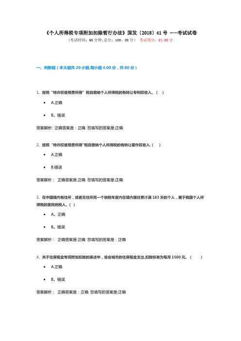 个人所得税专项附加扣除暂行办法