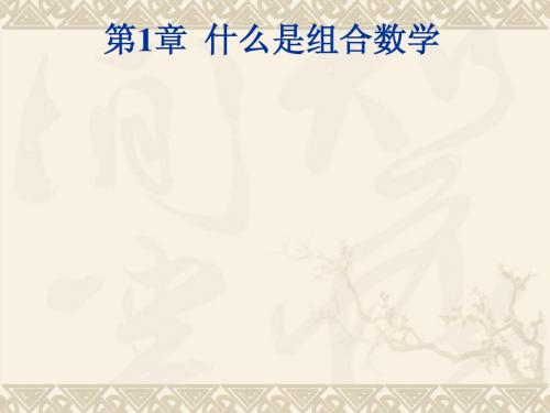 组合数学例题
