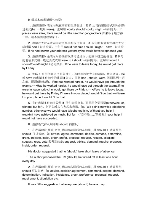 虚拟条件句中if的隐含或省略