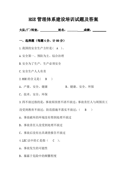 HSE管理体系建设培训试题及答案