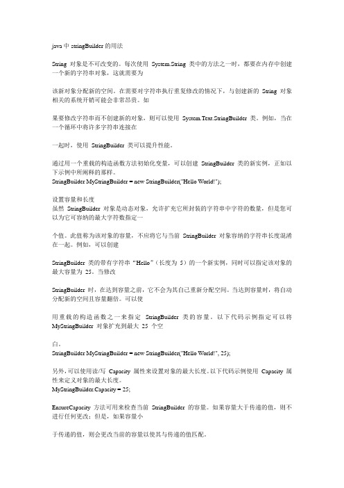 java中stringBuilder的用法