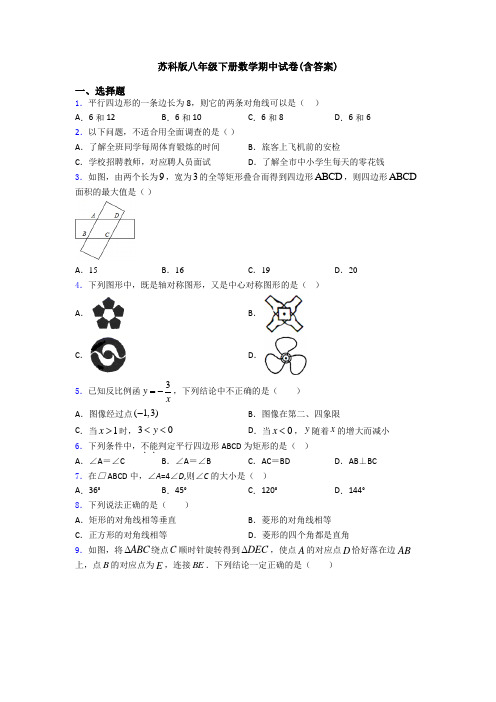 苏科版八年级下册数学期中试卷(含答案)