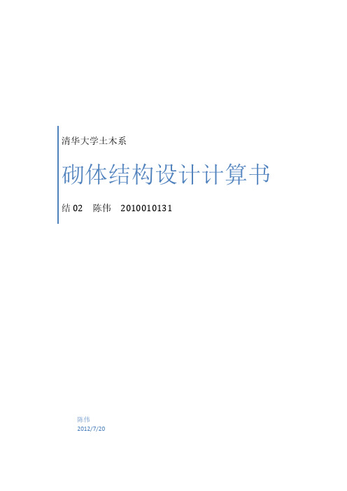 砌体结构设计计算书