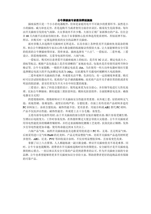 公牛牌插座专家教你辨别插座